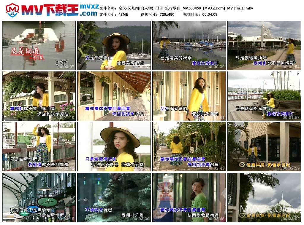 余天-又是细雨(人物)_国语_流行歌曲_MA500450